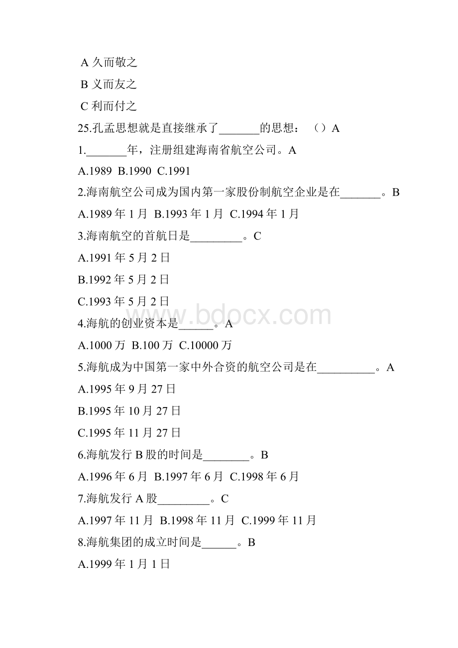 海航企业文化复习资料.docx_第3页