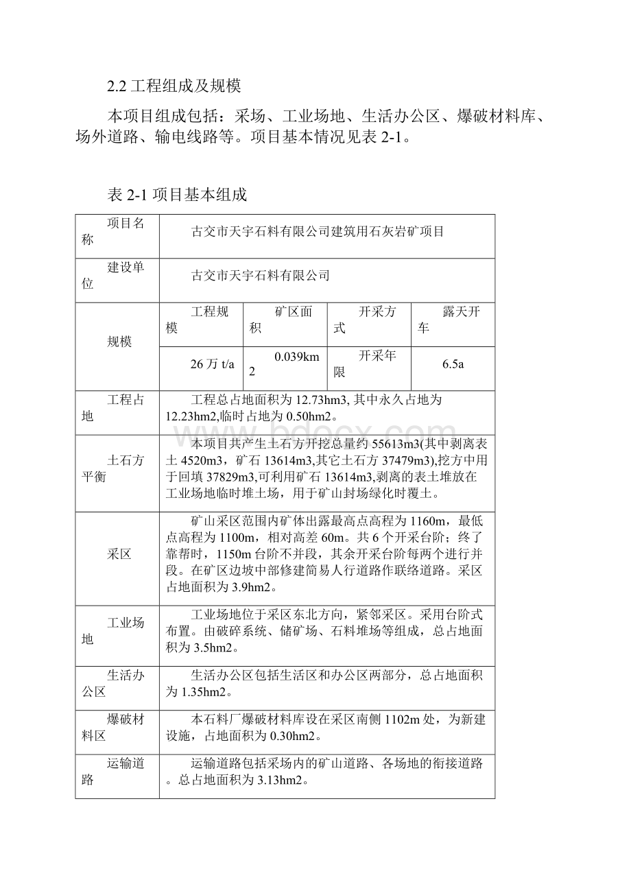 水土保持方案实施工作总结报告.docx_第3页