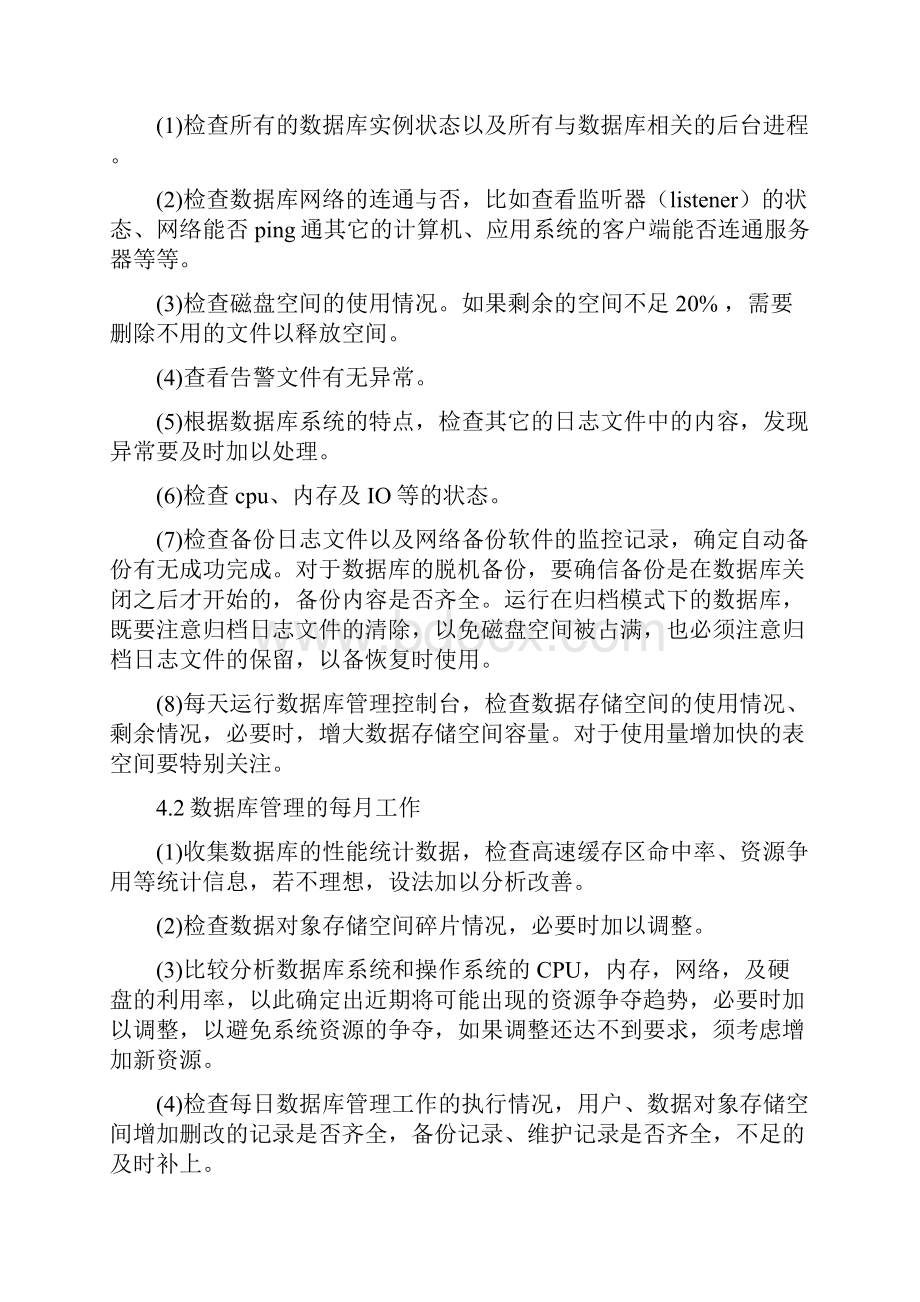 数据库运行管理规范+安全管理制度.docx_第2页