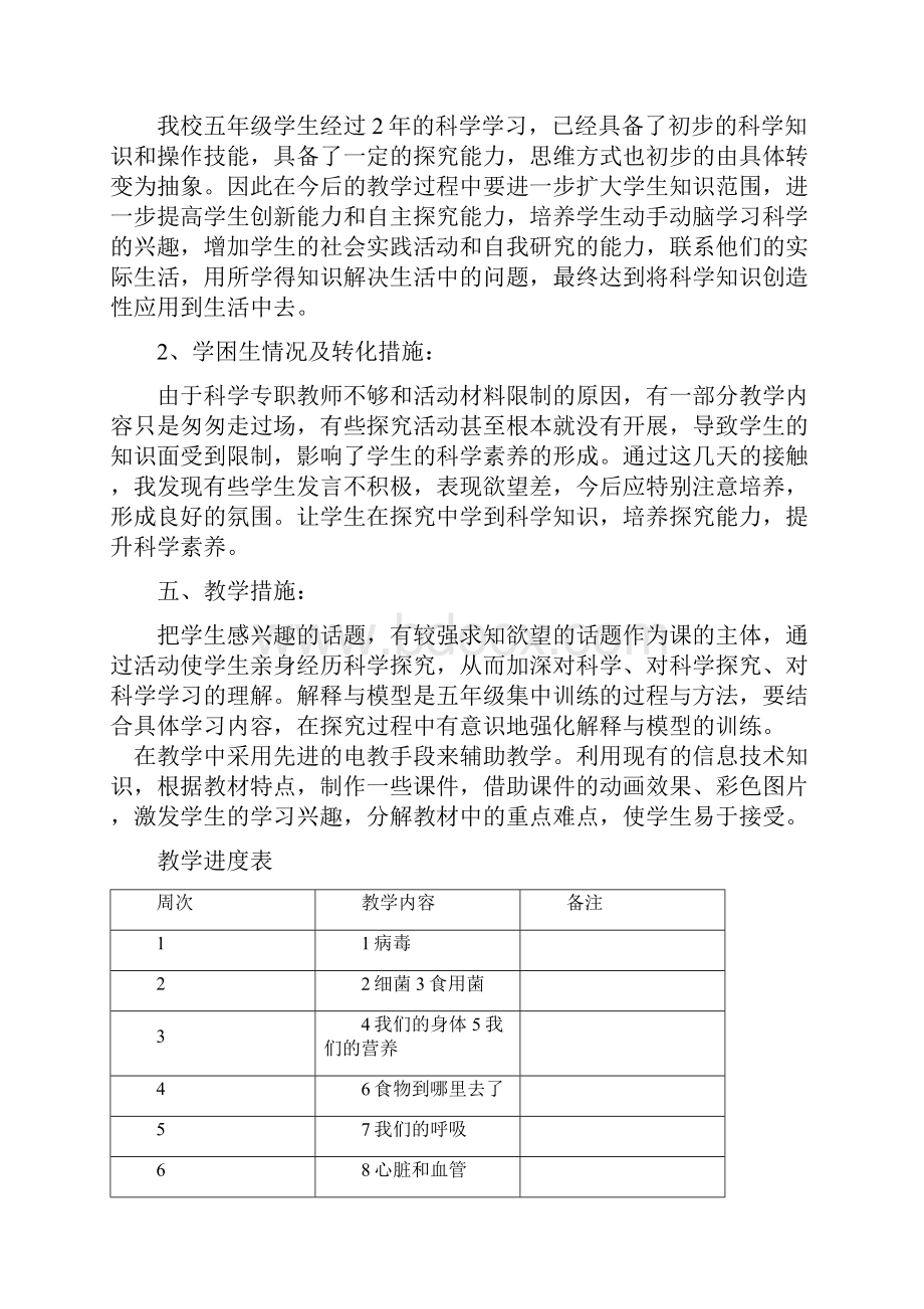 五年级科学教学计划.docx_第2页