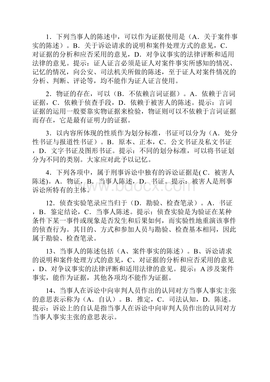 北京电视大学证据学网考期末复习题.docx_第3页