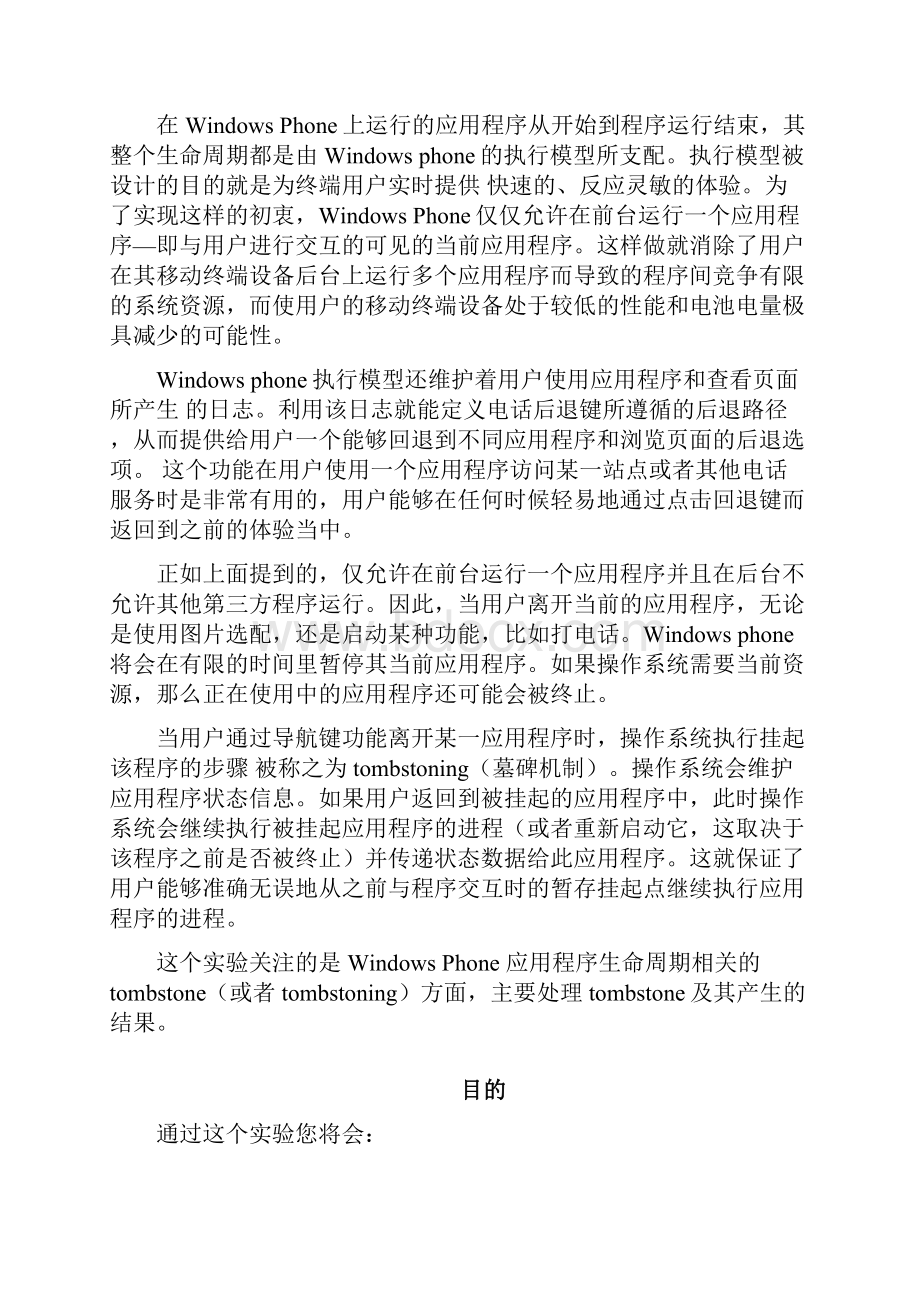 应用程序生命周期.docx_第2页