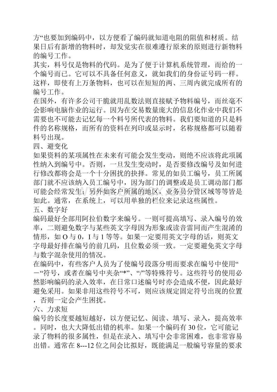 金蝶物料编码规则.docx_第2页