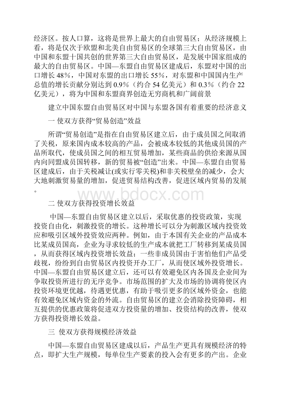 泰国在中国东盟贸易区的地位和作用.docx_第2页