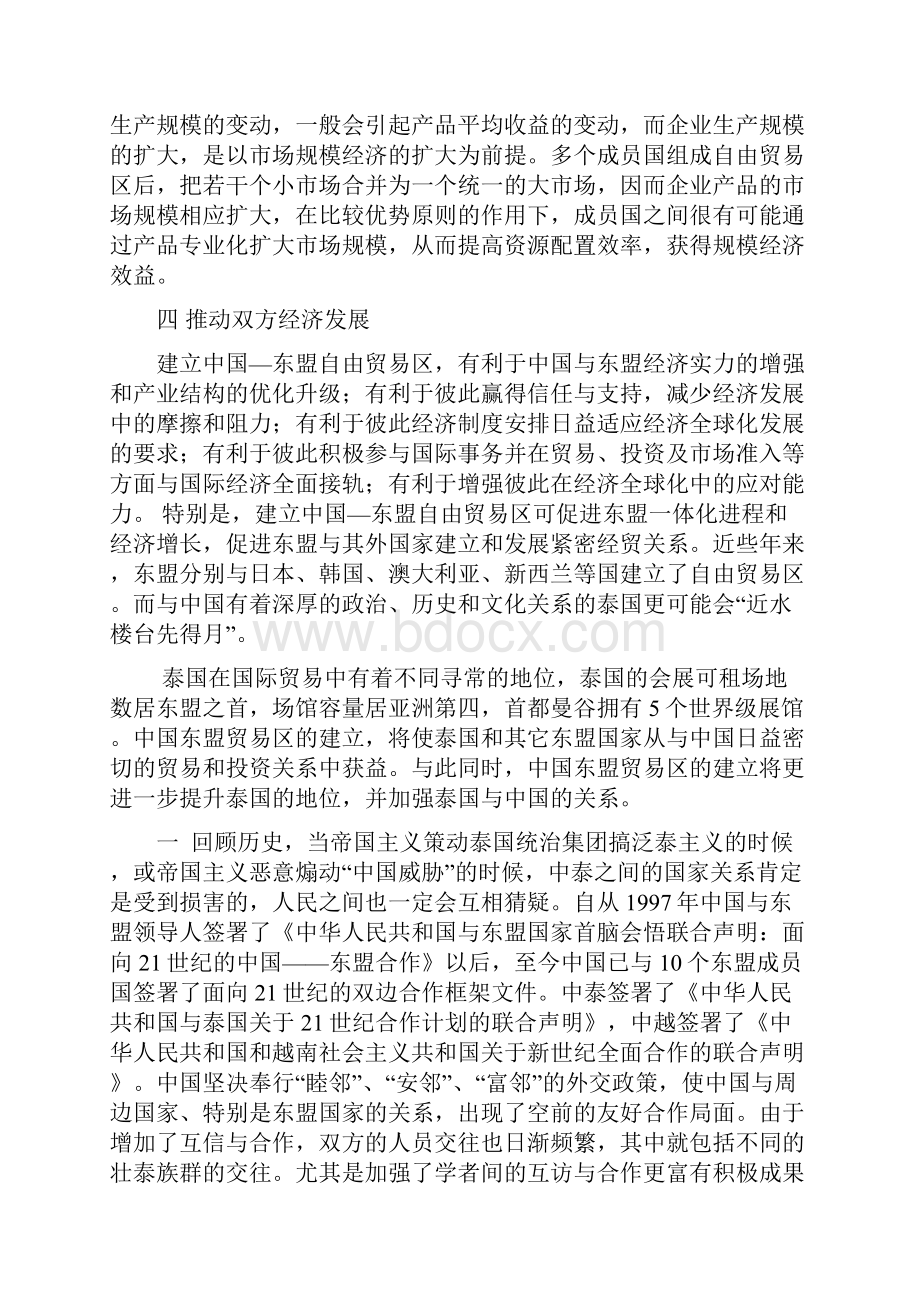 泰国在中国东盟贸易区的地位和作用.docx_第3页