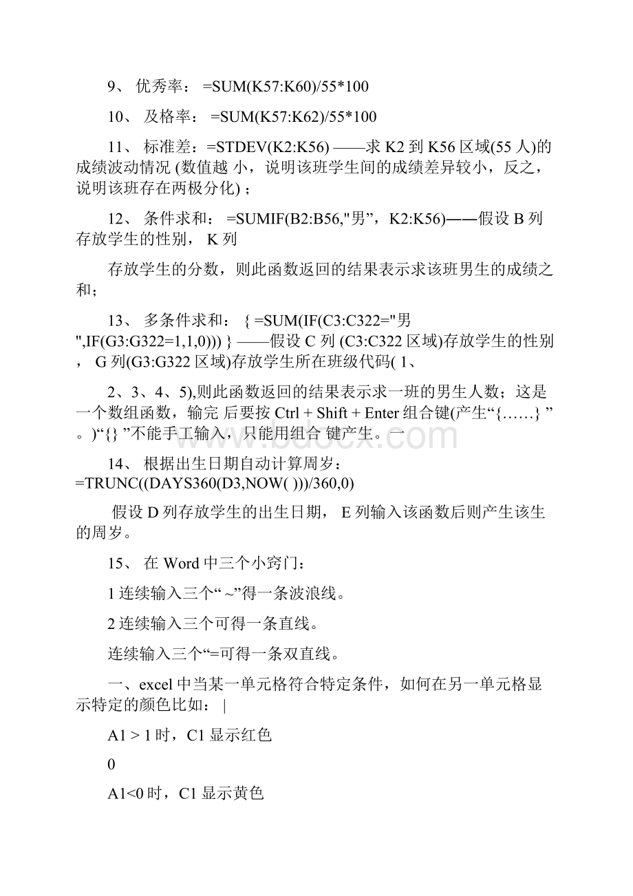 EXCEL表格的公式及公式解释.docx_第3页