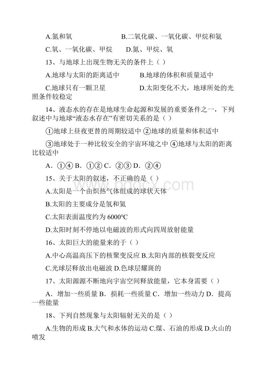 大亚湾第一中学高二文综水平模拟考试试题一理科班.docx_第3页