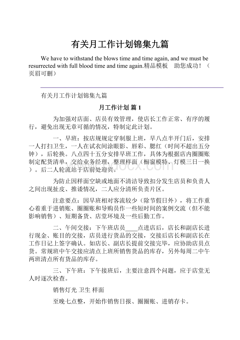 有关月工作计划锦集九篇.docx_第1页