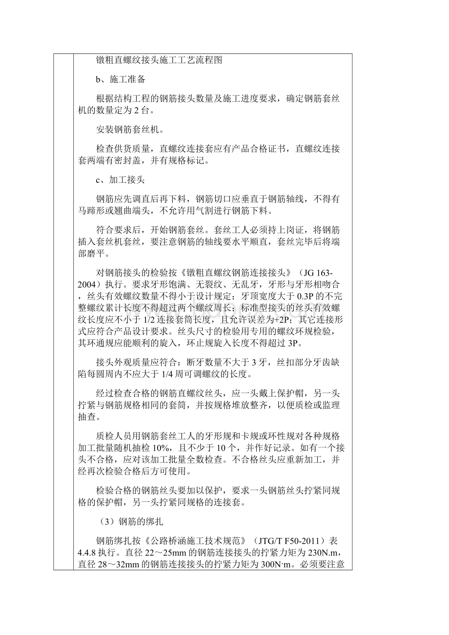 桥梁墩柱施工技术交底.docx_第3页