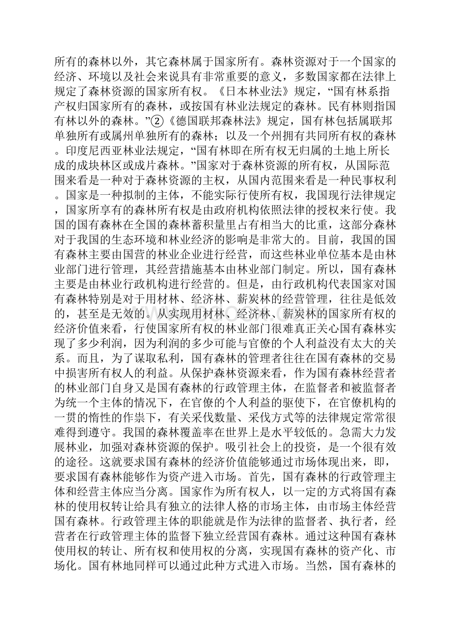 如何更好地实现国家林权的价值.docx_第2页