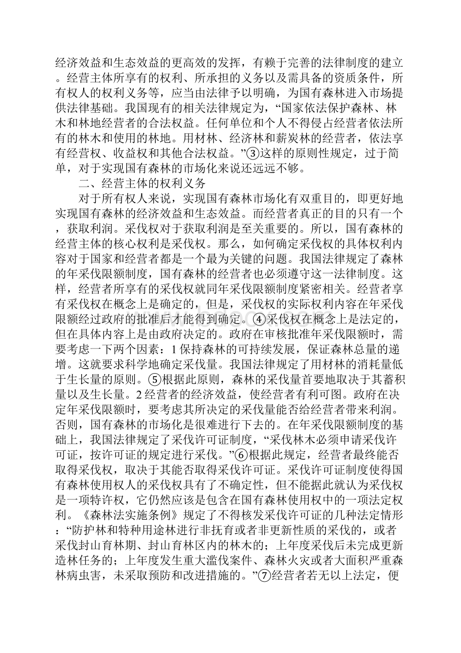 如何更好地实现国家林权的价值.docx_第3页