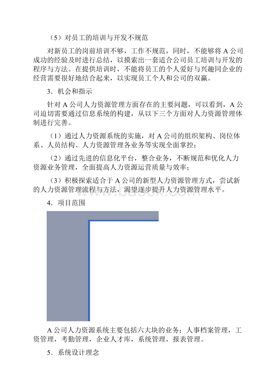 人力资源管理系统详细设计报告.docx_第3页