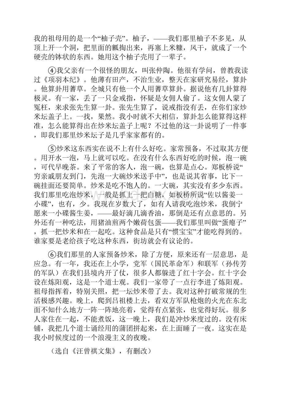 人教版度七年级下学期期末考试语文试题B卷测试.docx_第3页