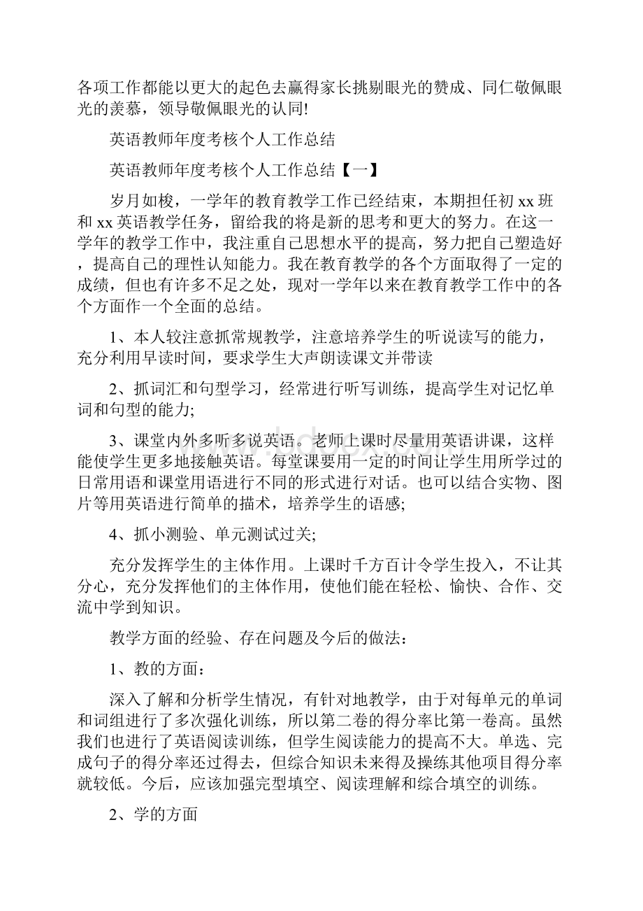 英语教师年度教学工作总结与英语教师年度考核个人工作总结汇编docdoc.docx_第3页