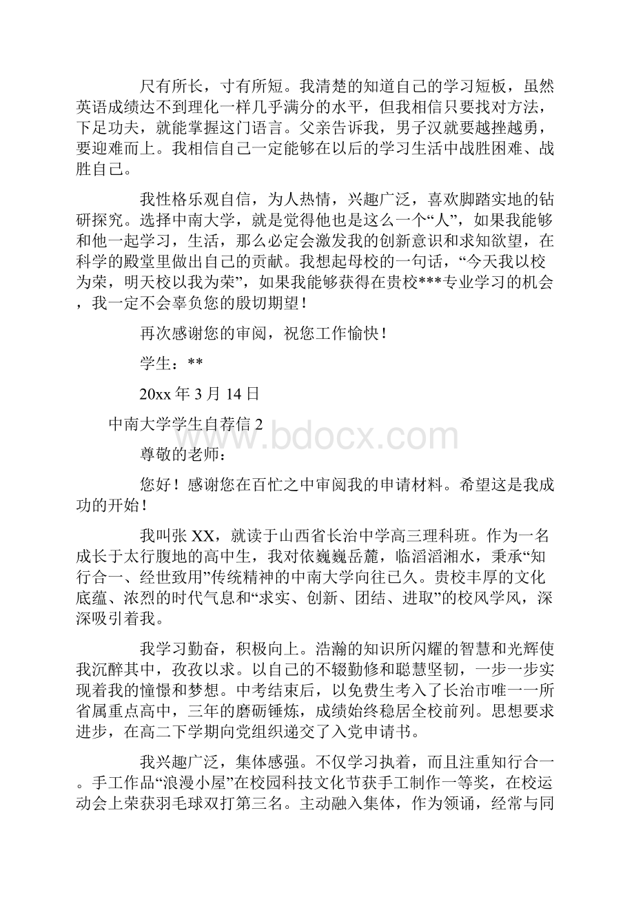 中南大学学生自荐信5篇.docx_第2页