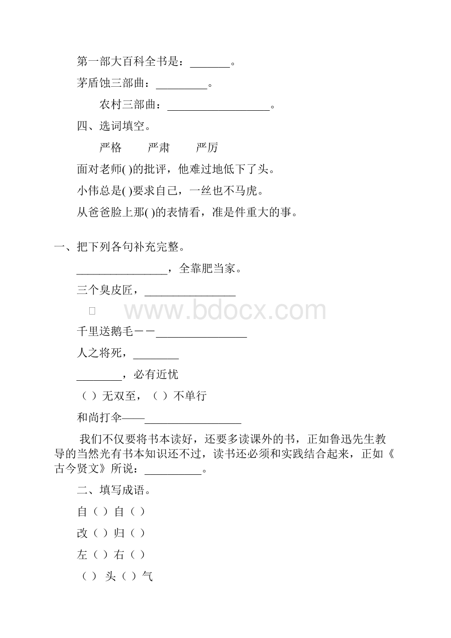 小升初语文毕业班总复习题精选36.docx_第2页