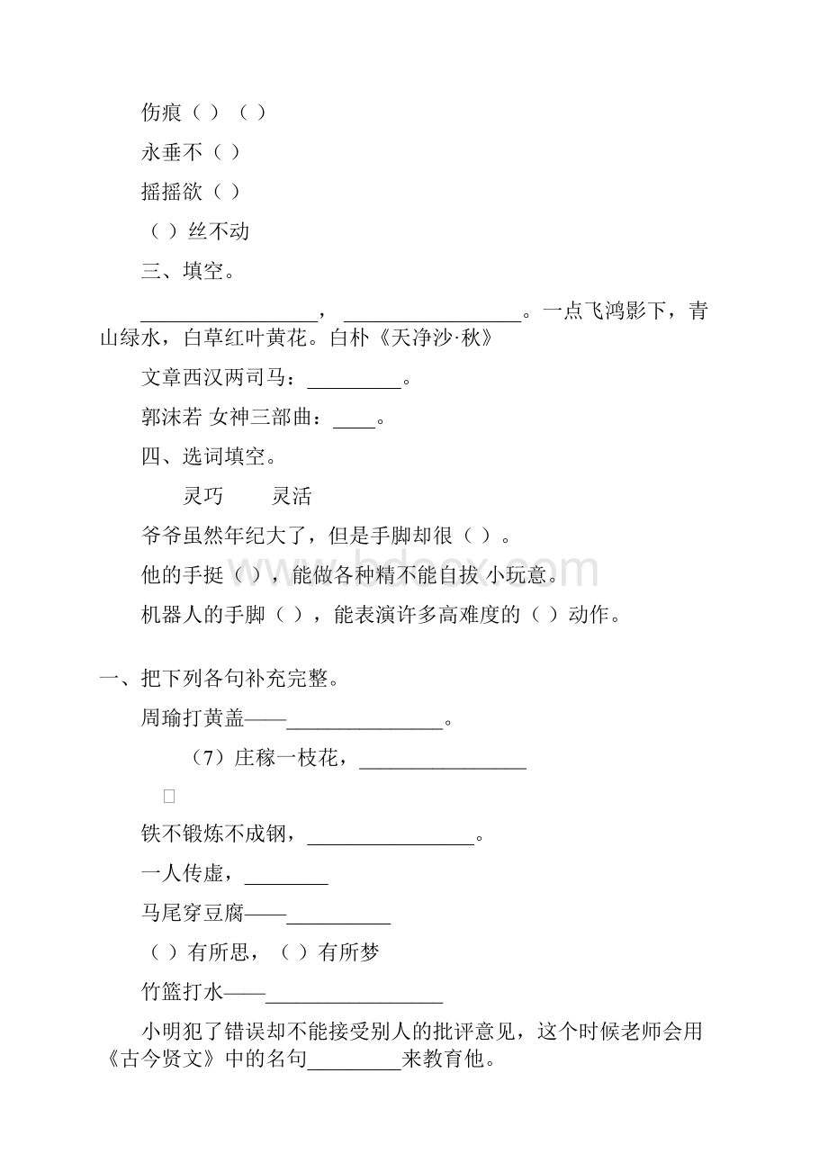 小升初语文毕业班总复习题精选36.docx_第3页