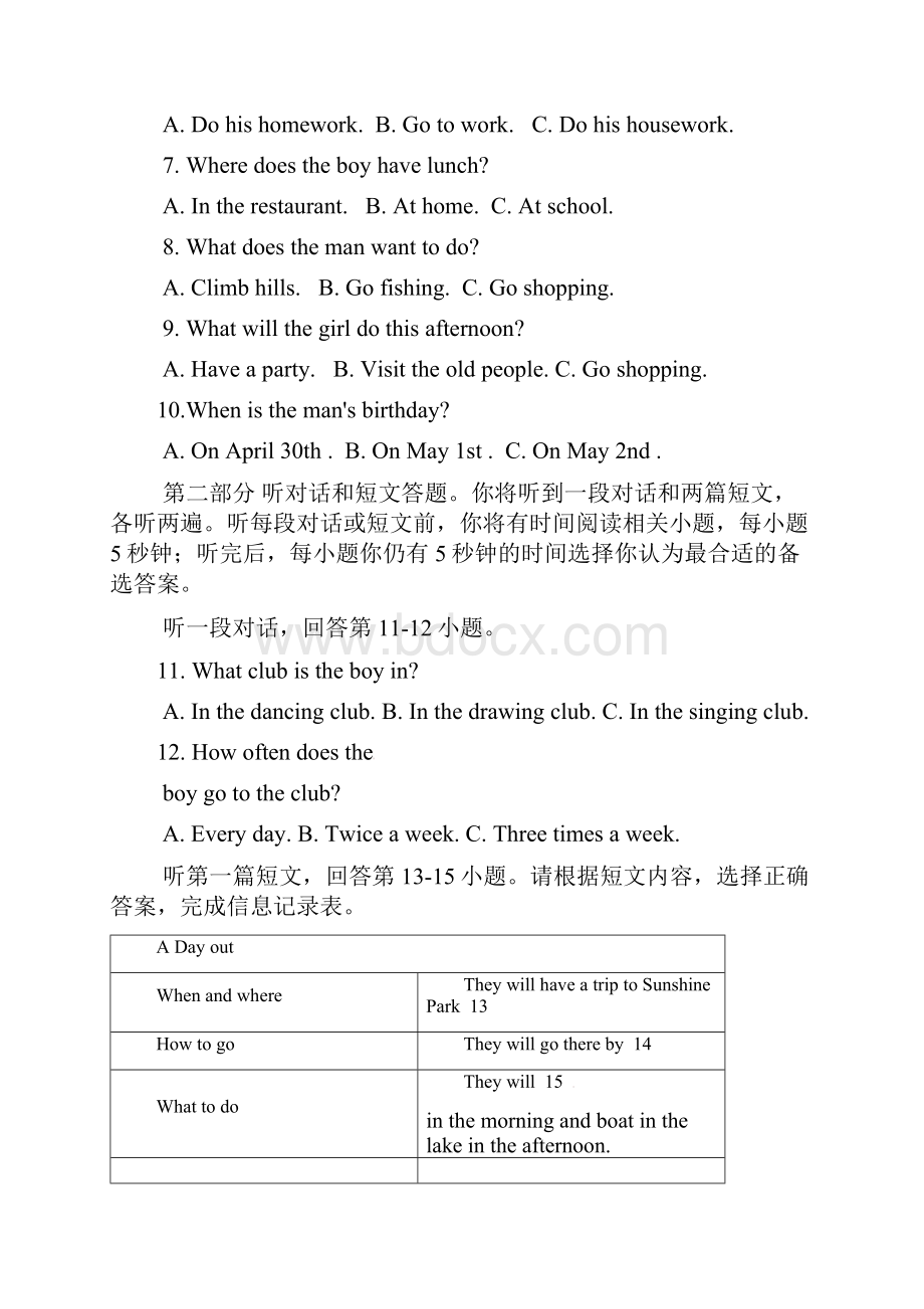 最新徐州市七年级第二学期英语期中测试及答案.docx_第3页