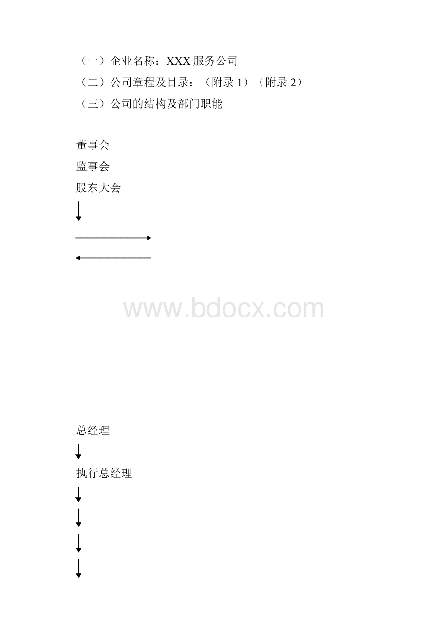 金牌月嫂服务项目创业投资商业计划书.docx_第3页