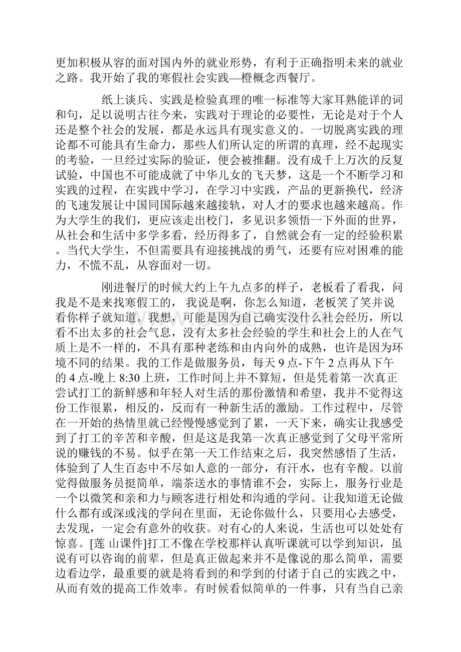 大学生寒假假期社会实践报告社会实践报告doc.docx_第2页