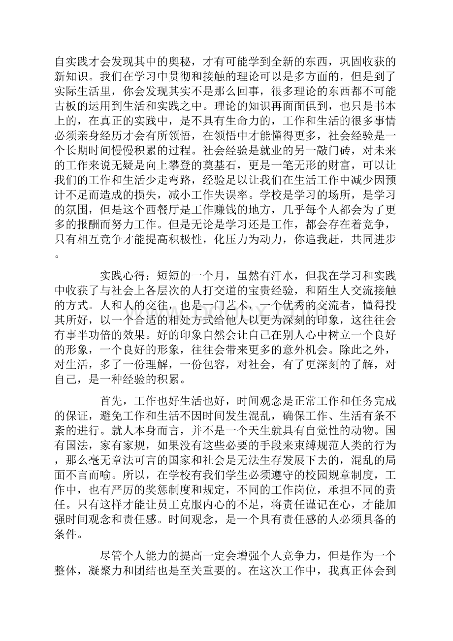 大学生寒假假期社会实践报告社会实践报告doc.docx_第3页