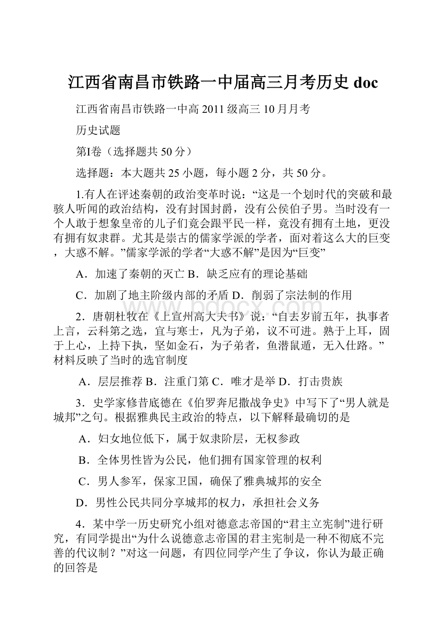 江西省南昌市铁路一中届高三月考历史 doc.docx