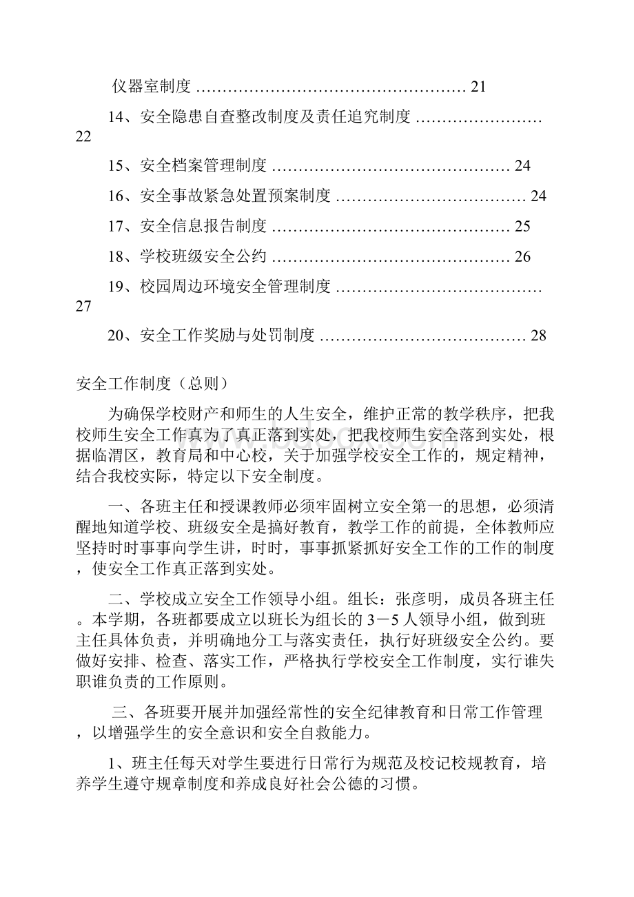 高级中学学校安全管理制度全.docx_第2页