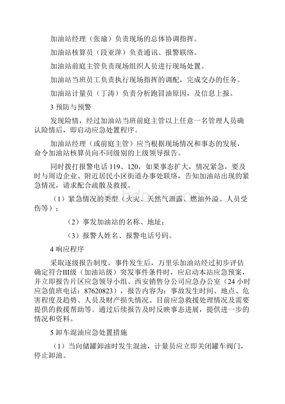 某加油站卸车混油事故应急预案.docx_第2页