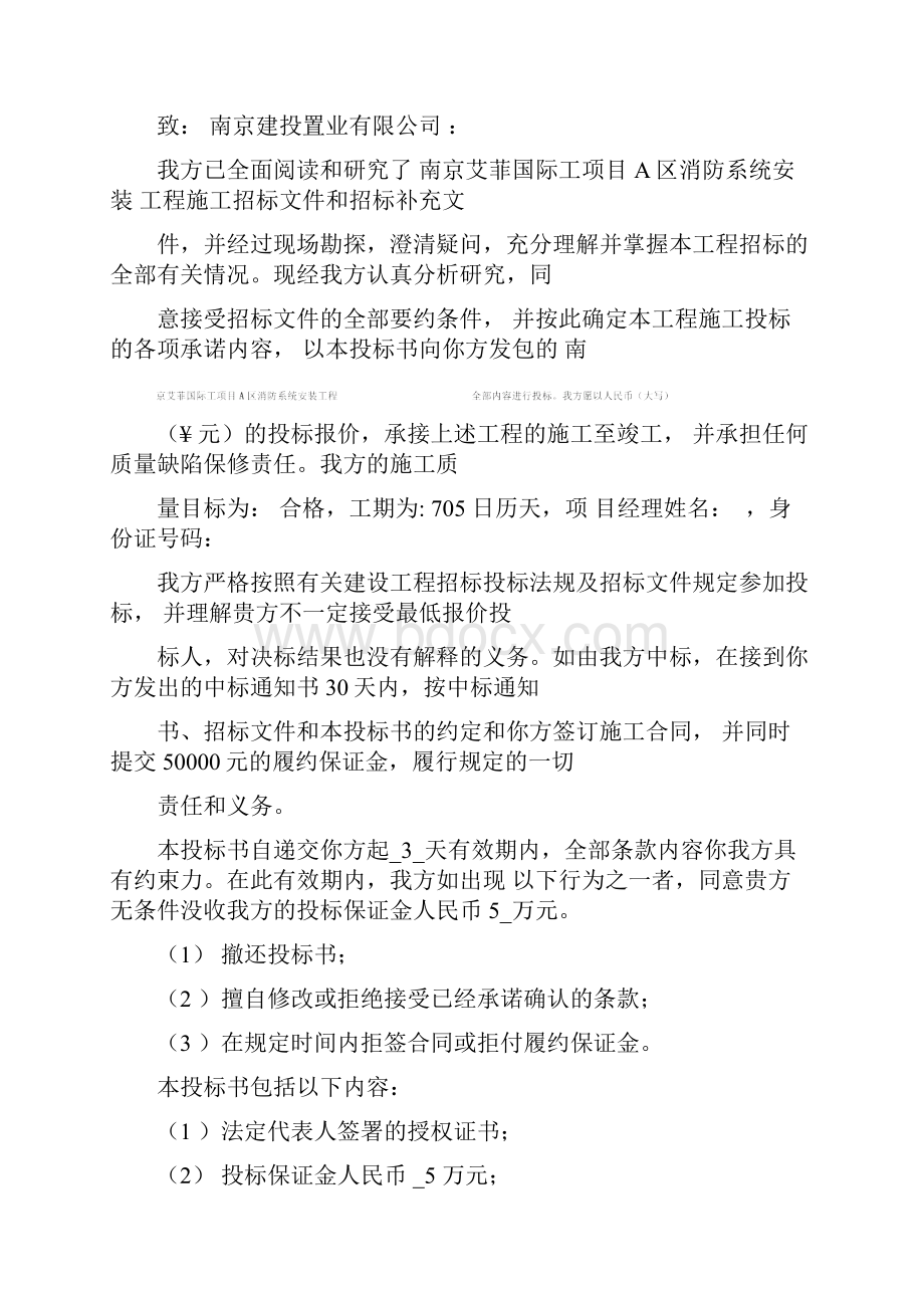 消防投标技术标文件.docx_第2页