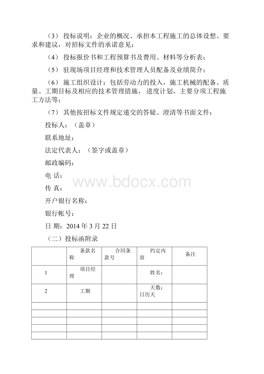 消防投标技术标文件.docx_第3页