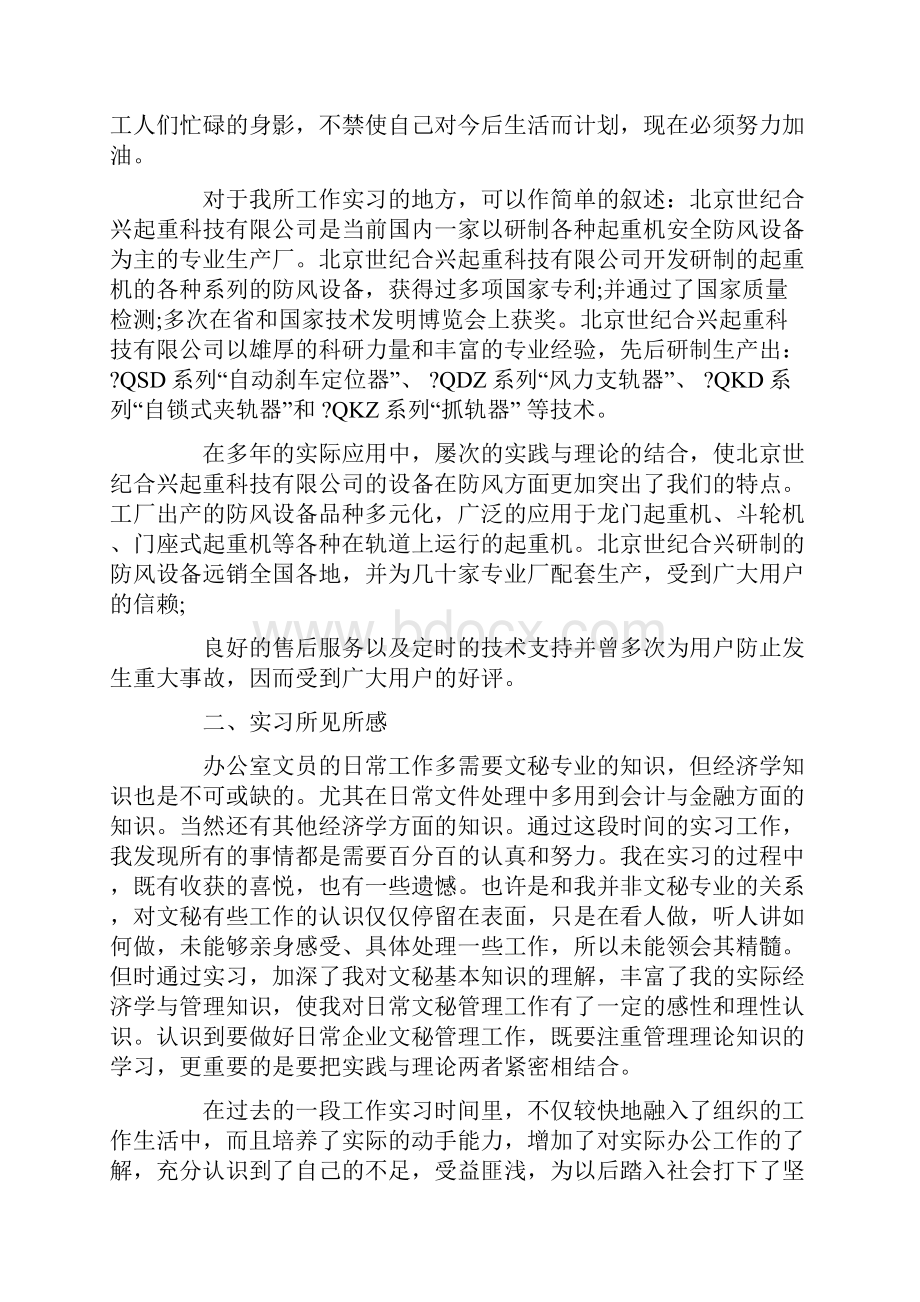 文员实习总结报告.docx_第2页