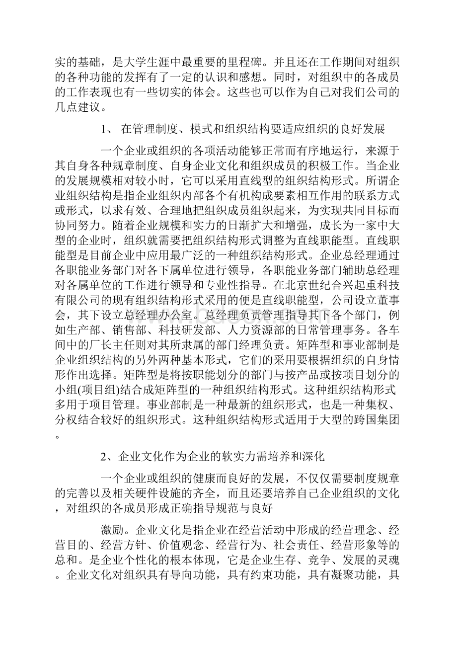 文员实习总结报告.docx_第3页