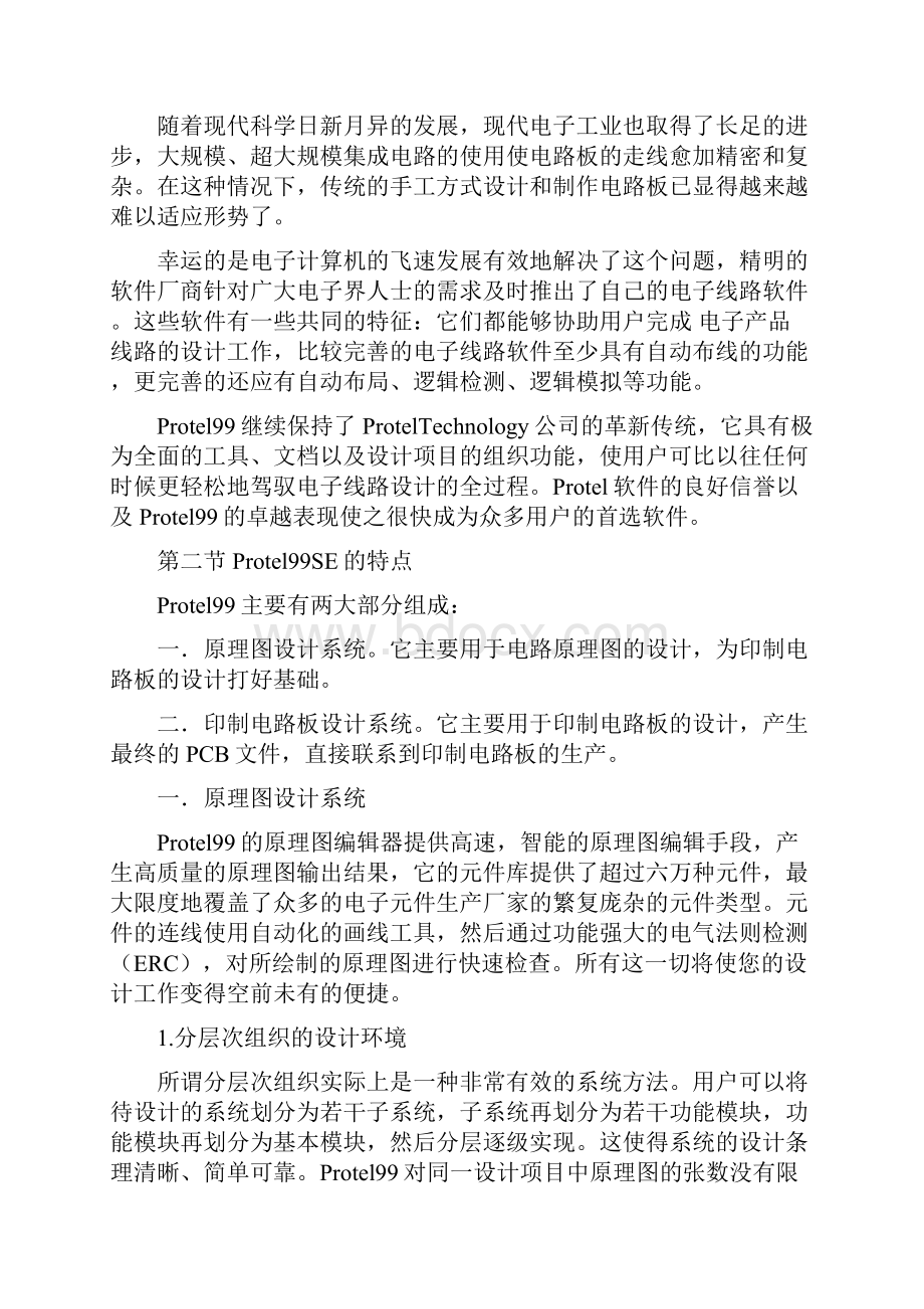 印制电路板PCB设计与制作.docx_第2页