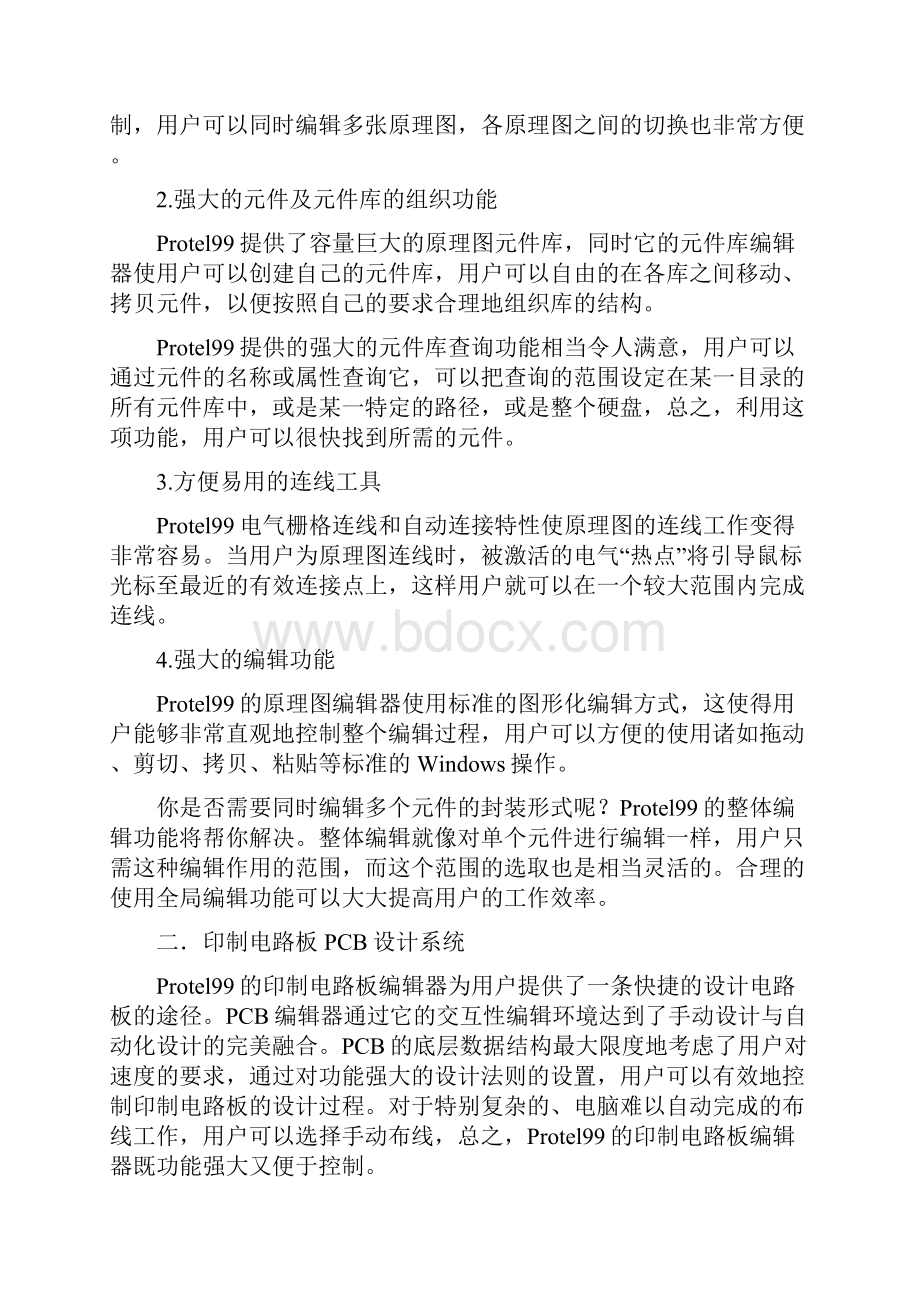 印制电路板PCB设计与制作.docx_第3页