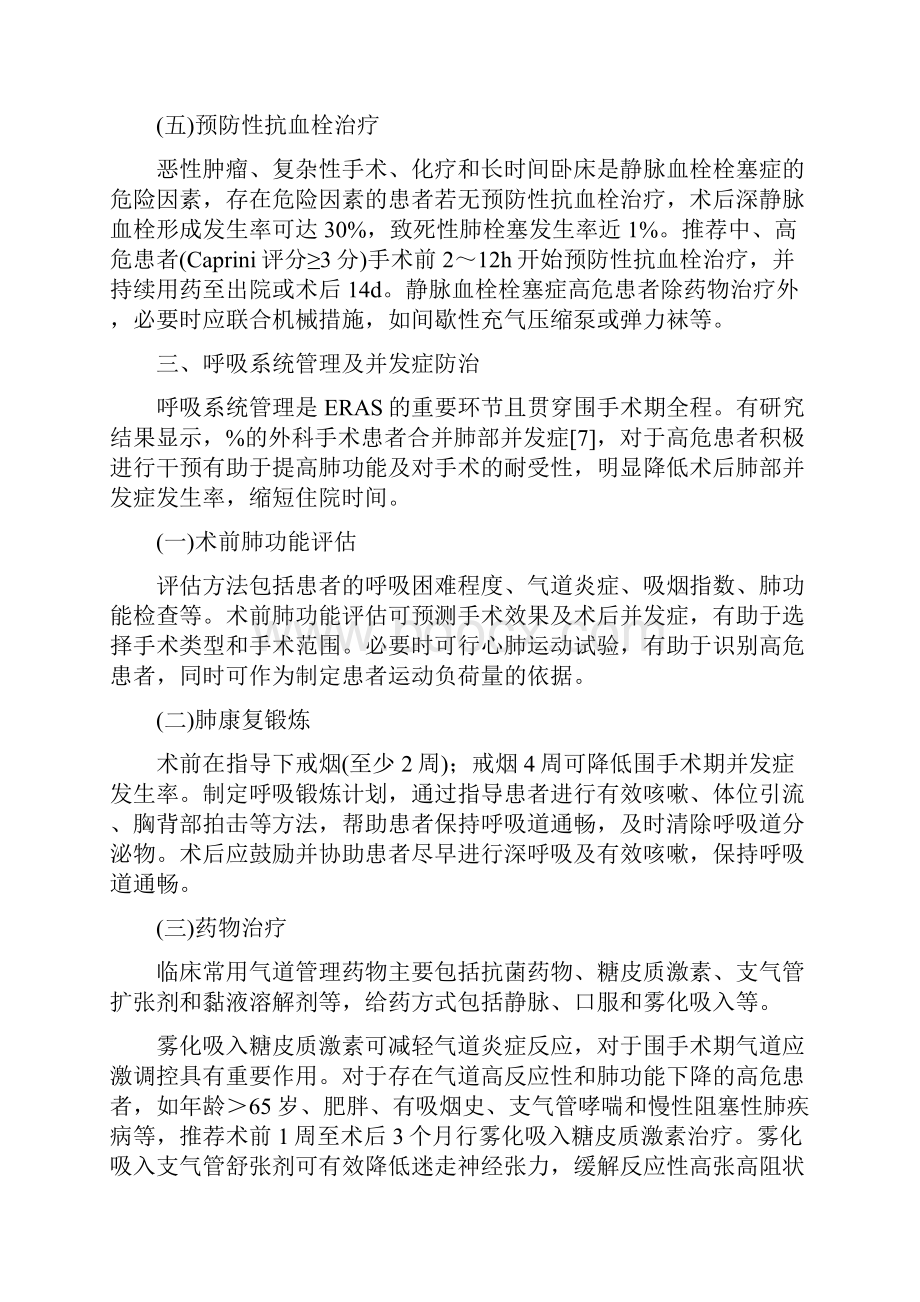 加速康复外科围手术期管理专家共识.docx_第3页