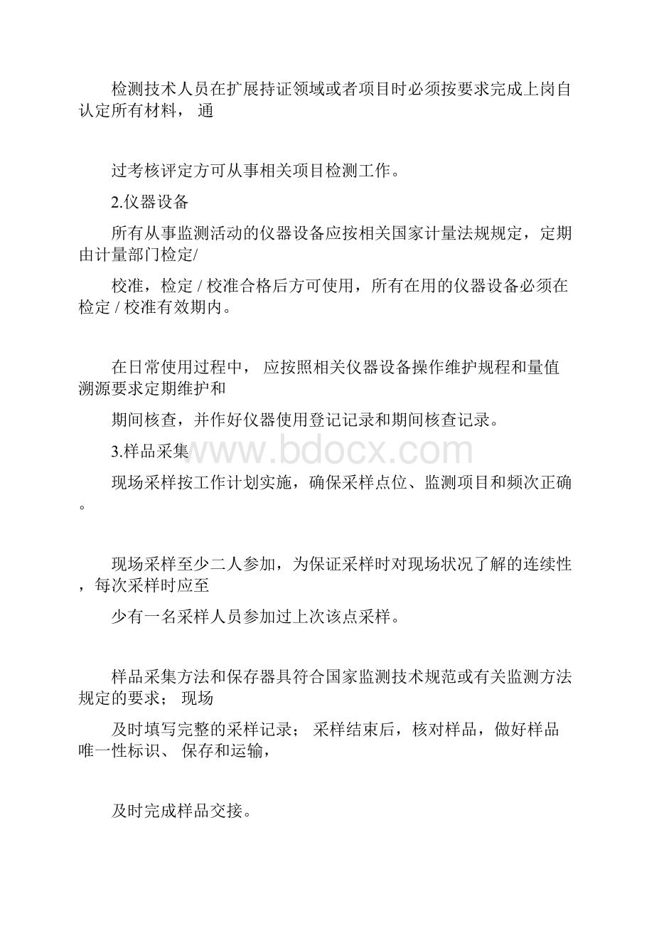 南京市环境检测实验室质量保证工作实施细则doc.docx_第2页