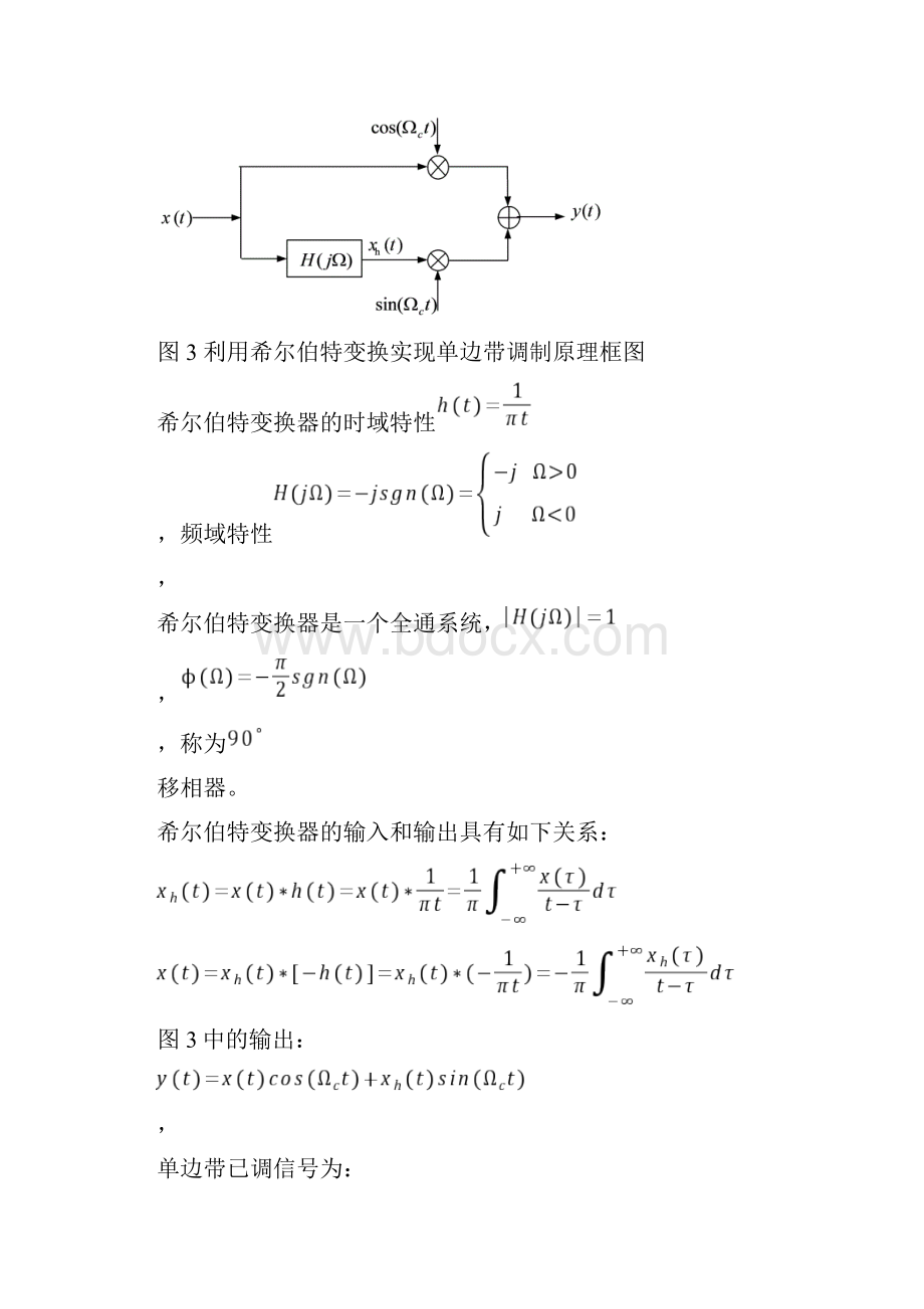 MATLAB希尔伯特滤波器.docx_第2页