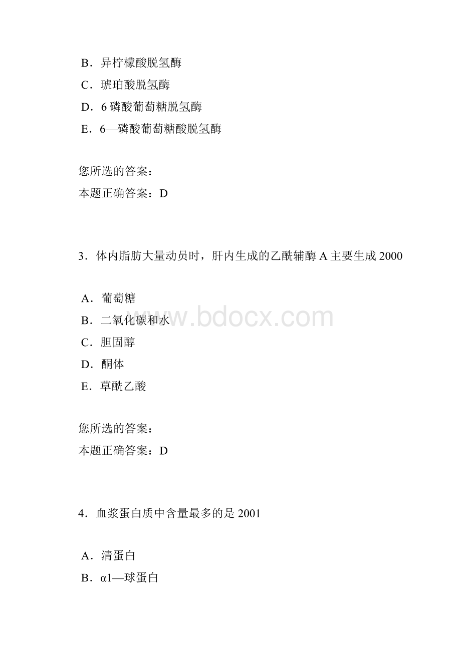 生化.docx_第2页