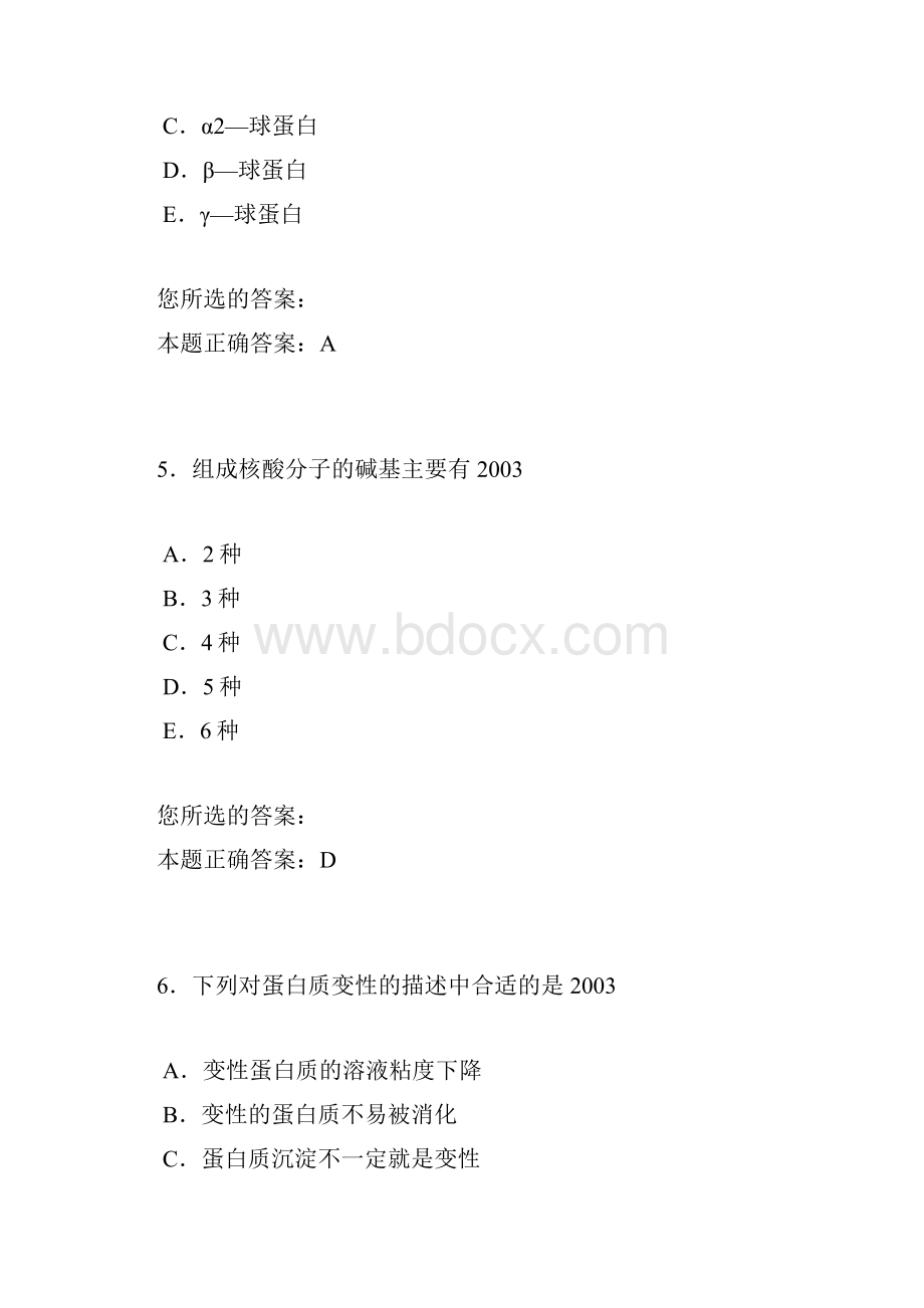 生化.docx_第3页