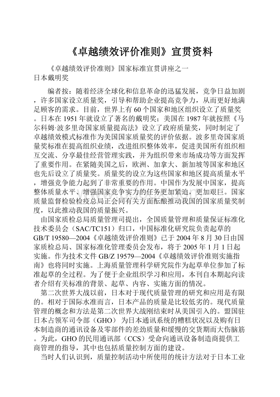 《卓越绩效评价准则》宣贯资料.docx_第1页