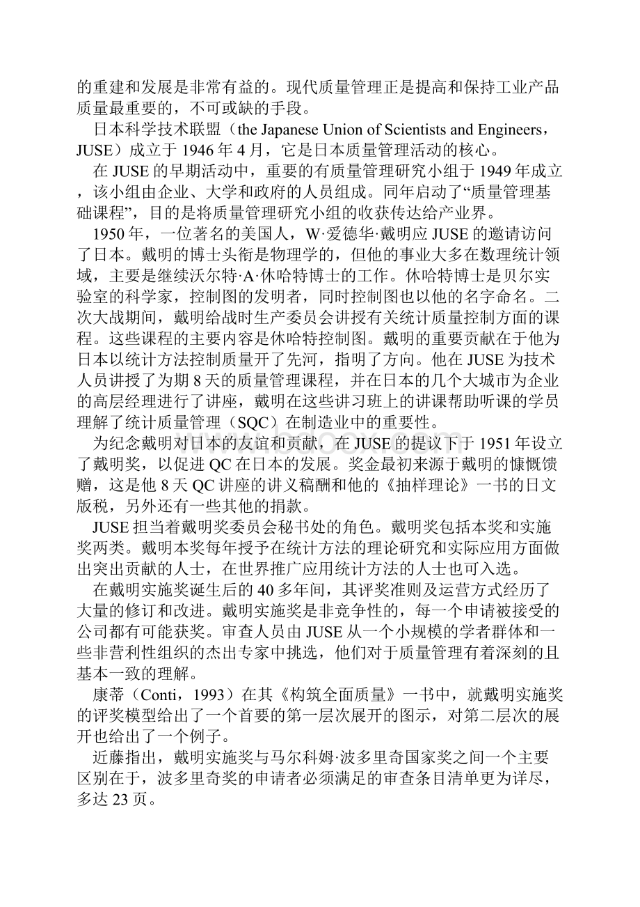 《卓越绩效评价准则》宣贯资料.docx_第2页