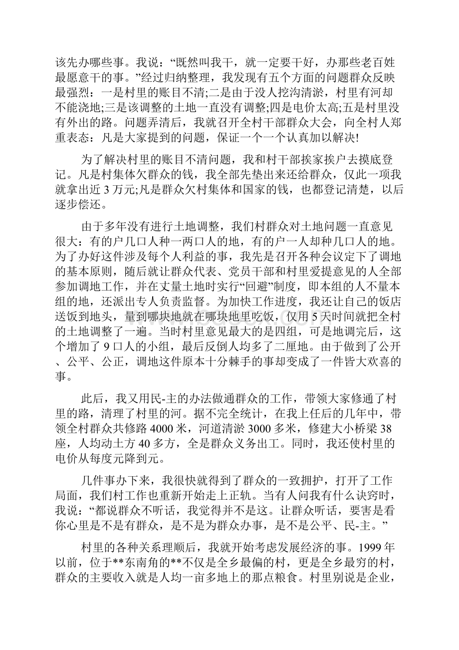 村支部书记发言材料.docx_第2页