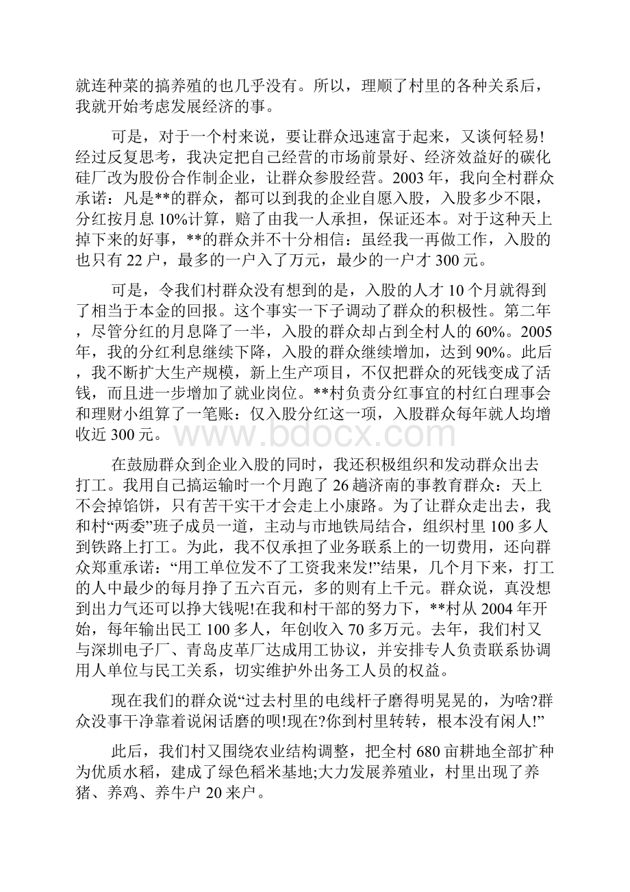 村支部书记发言材料.docx_第3页