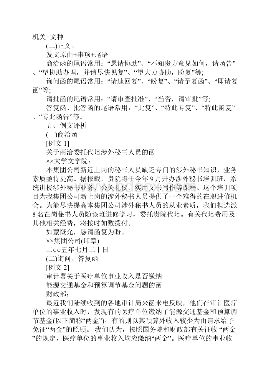 事业单位考试应用文写.docx_第2页