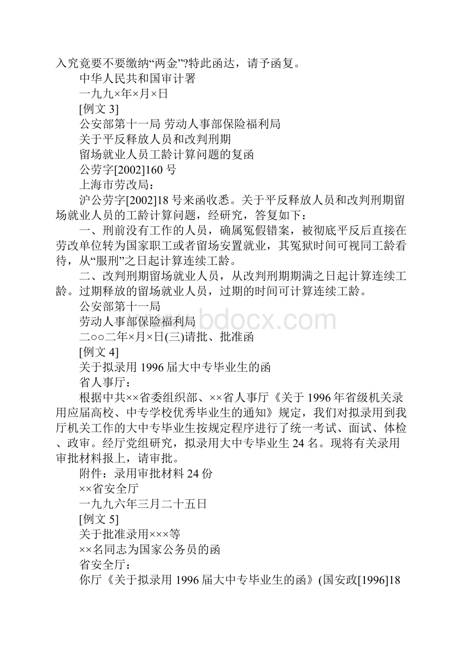 事业单位考试应用文写.docx_第3页