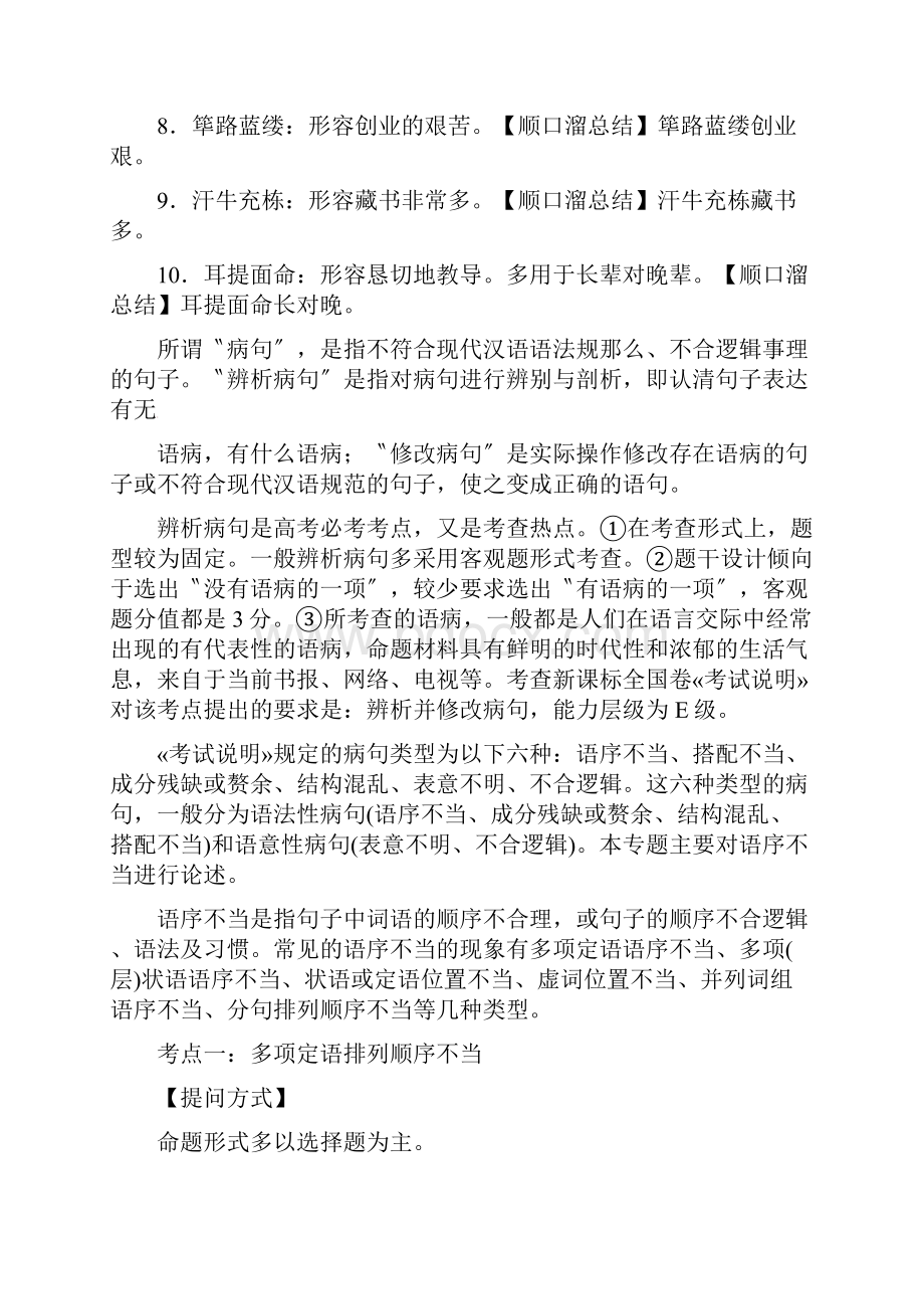 高考语文二轮练习语言基础知识第7讲病句辨析之语序不当教师讲义.docx_第2页