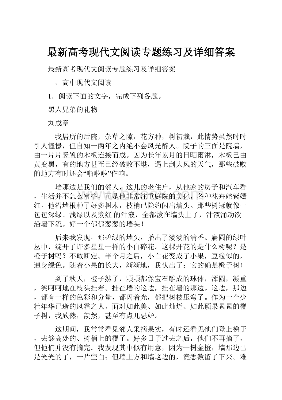 最新高考现代文阅读专题练习及详细答案.docx_第1页