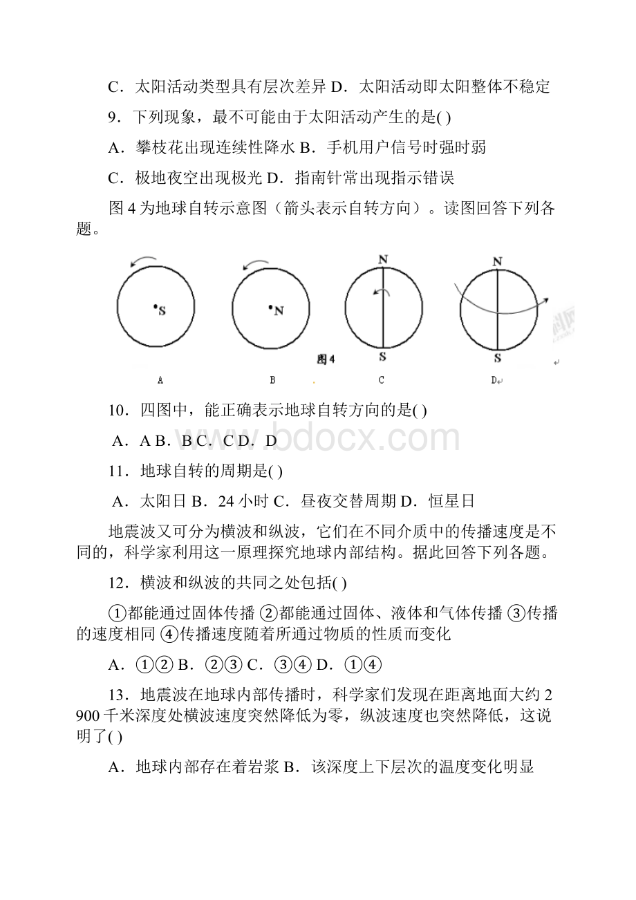 地理四川省攀枝花市第十二中学学年高一上学期期中调研解析版.docx_第3页