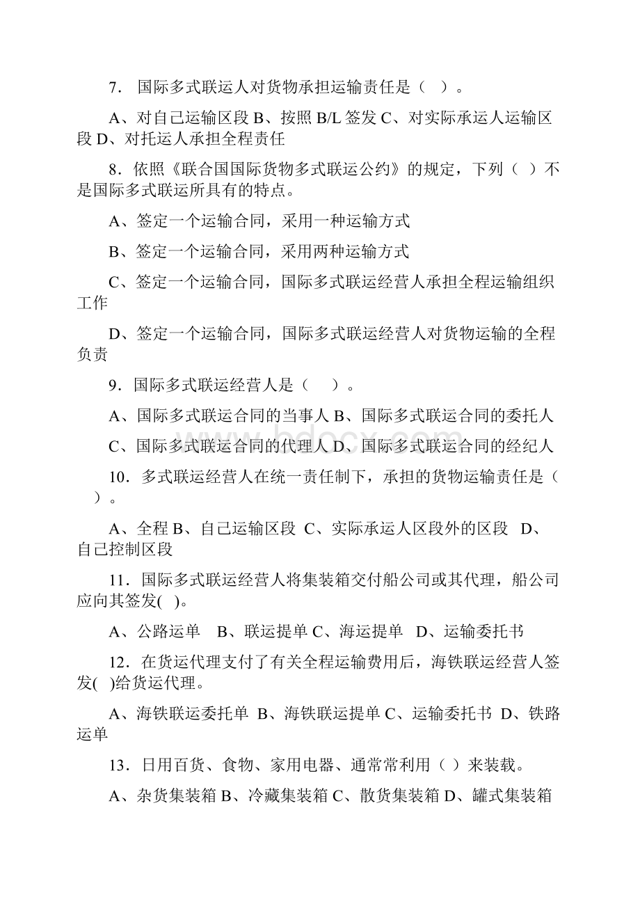 集装箱与多式联运练习题.docx_第2页