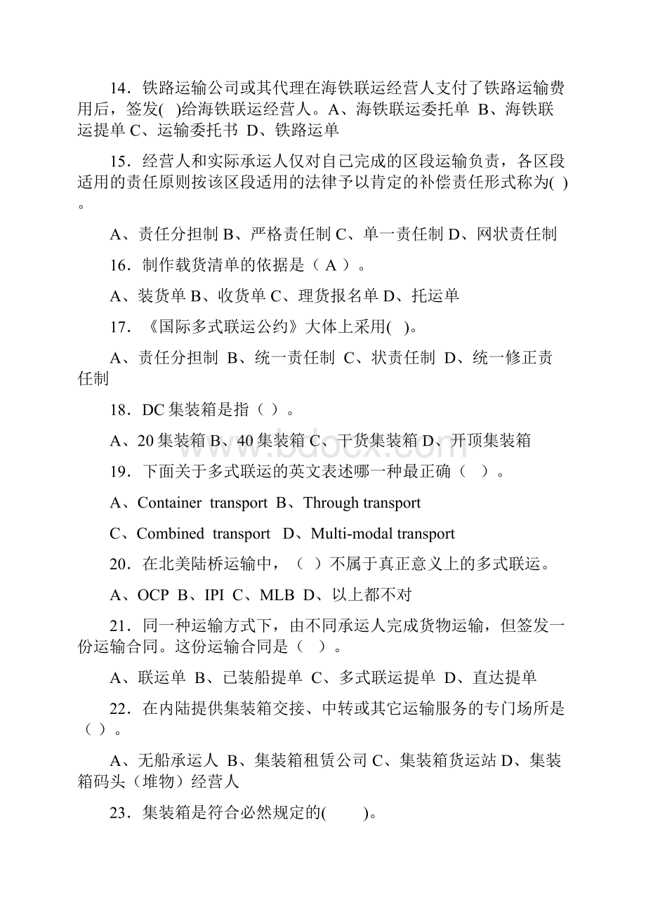 集装箱与多式联运练习题.docx_第3页